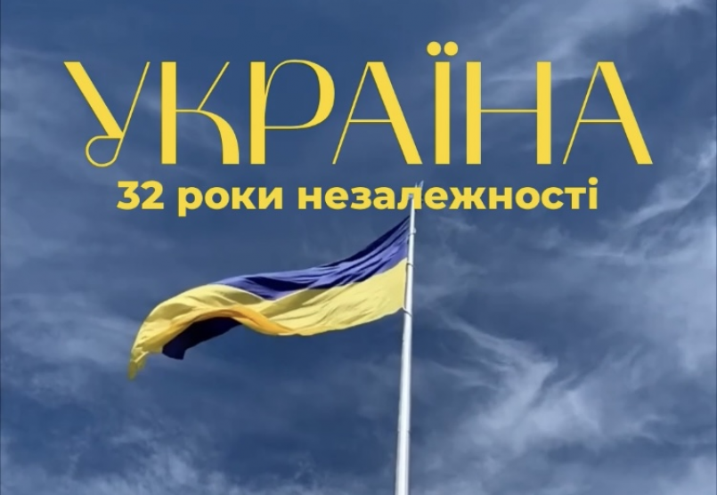 Лоран вітає з Днем Незалежності України! 